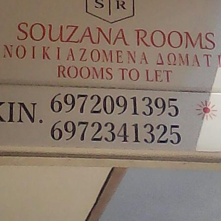 Souzana Rooms เนอาปลายา ภายนอก รูปภาพ